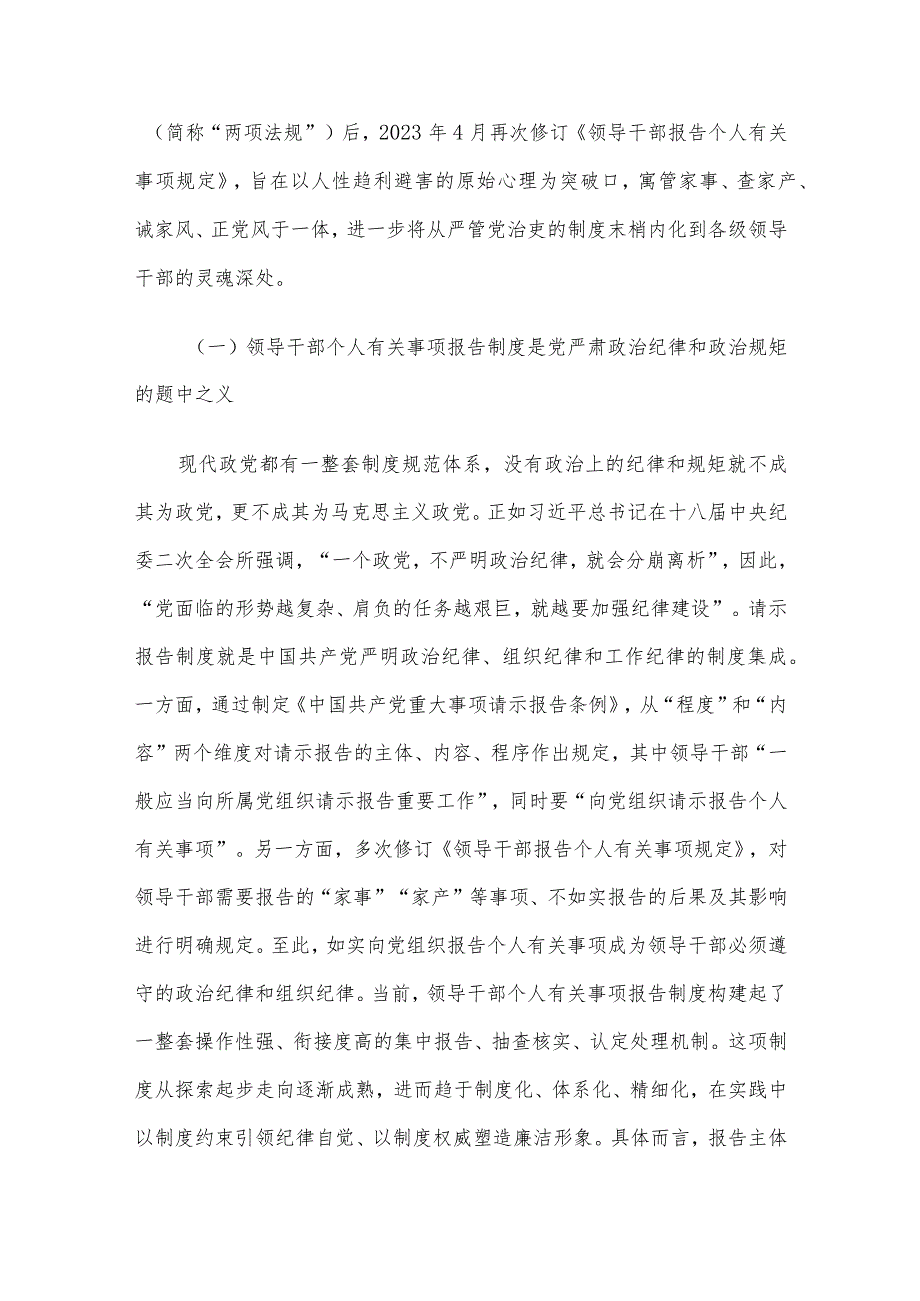 关于领导干部个人有关事项报告制度贯彻落实情况的调研与思考.docx_第2页