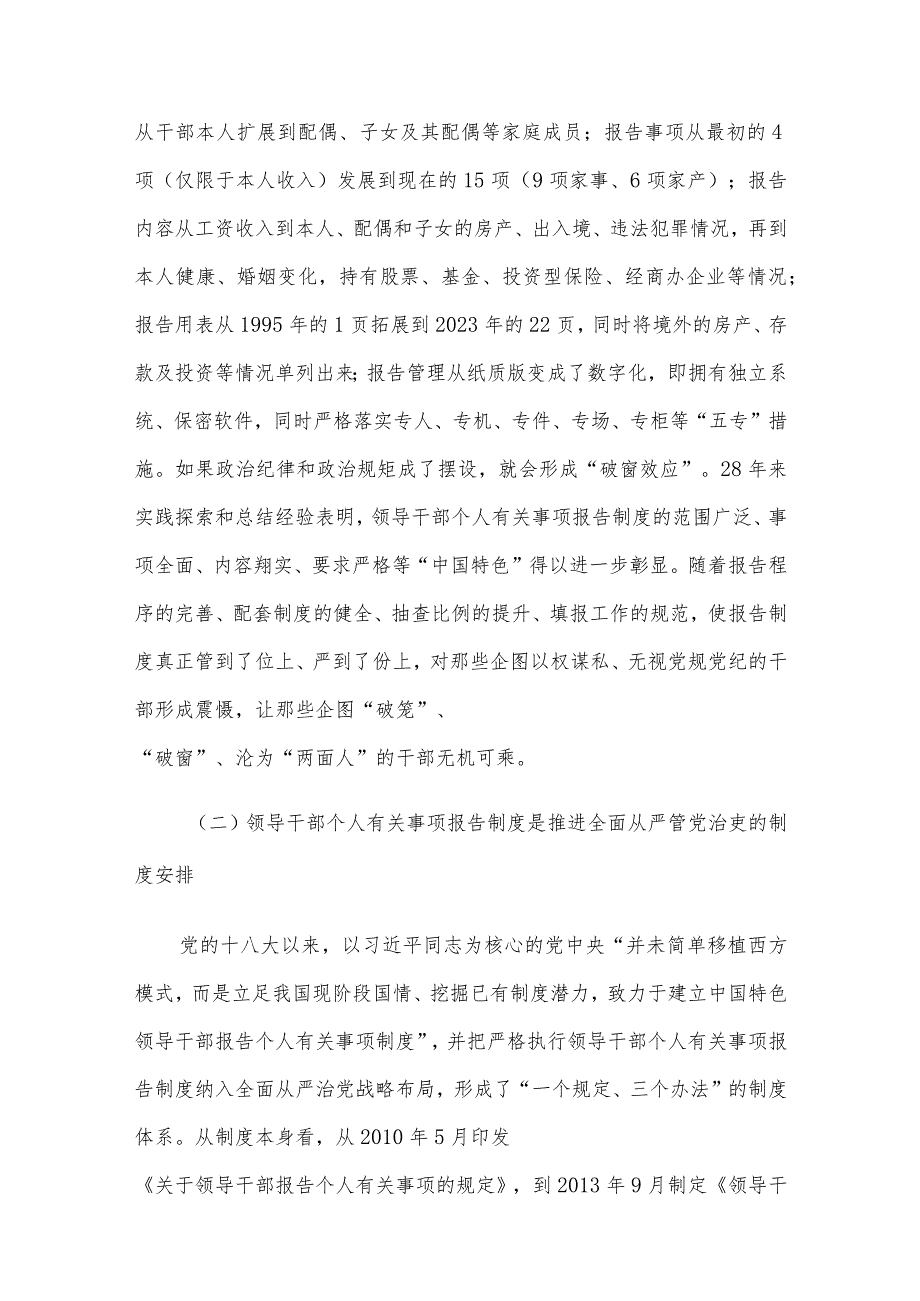 关于领导干部个人有关事项报告制度贯彻落实情况的调研与思考.docx_第3页