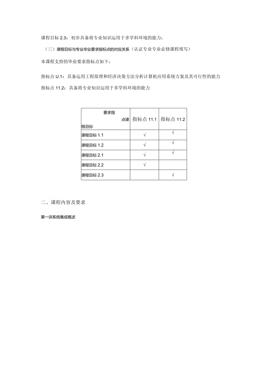 06410169信息系统集成大学高校课程教学大纲.docx_第2页