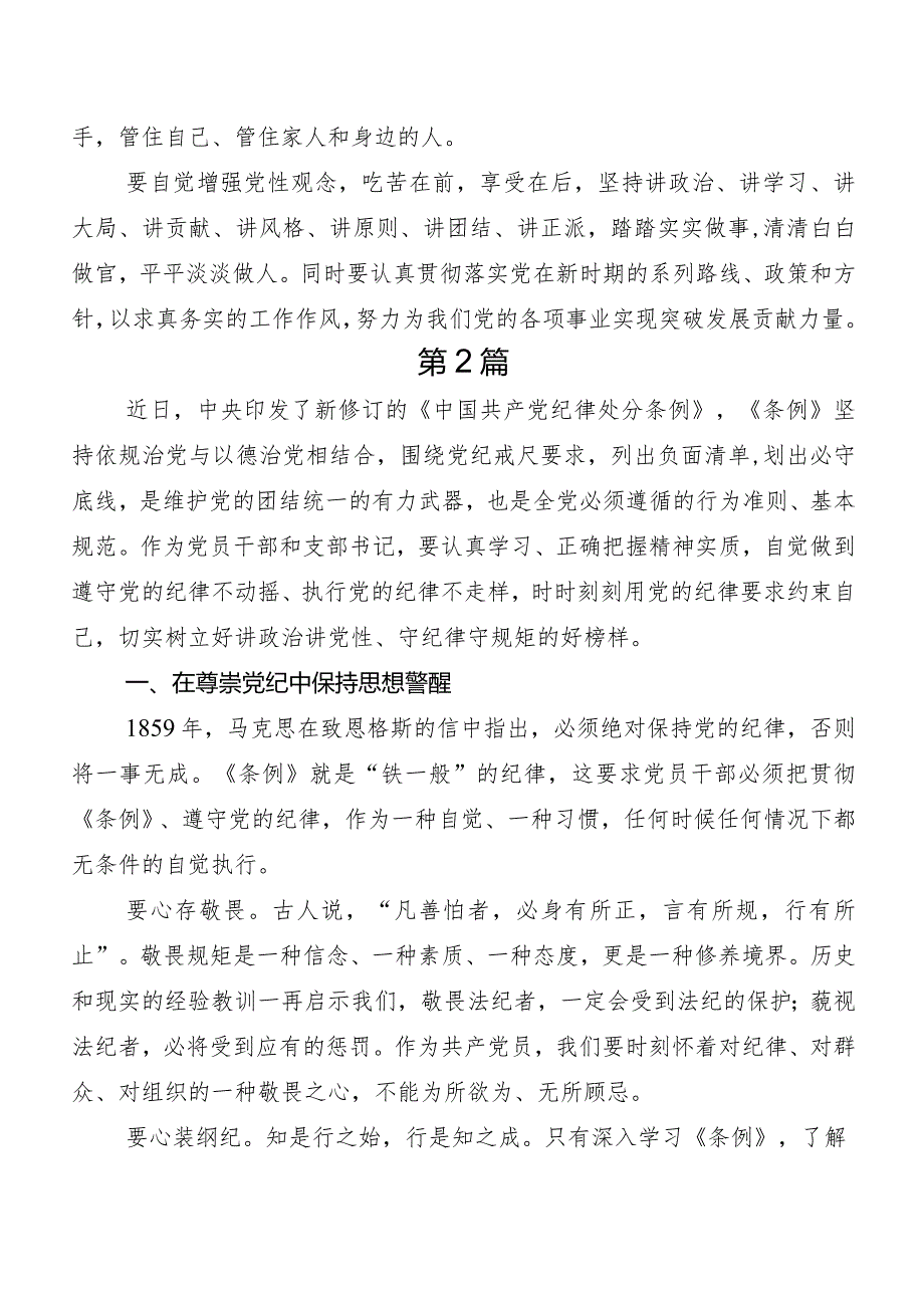 7篇汇编2024年新版《中国共产党纪律处分条例》的研讨交流发言材及学习心得.docx_第2页