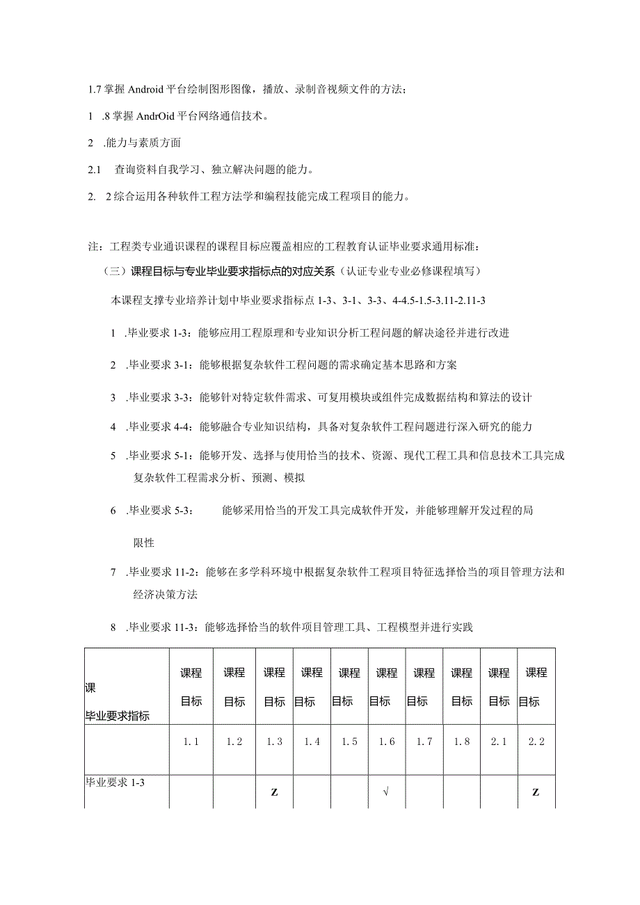 06410172移动应用开发大学高校课程教学大纲.docx_第2页