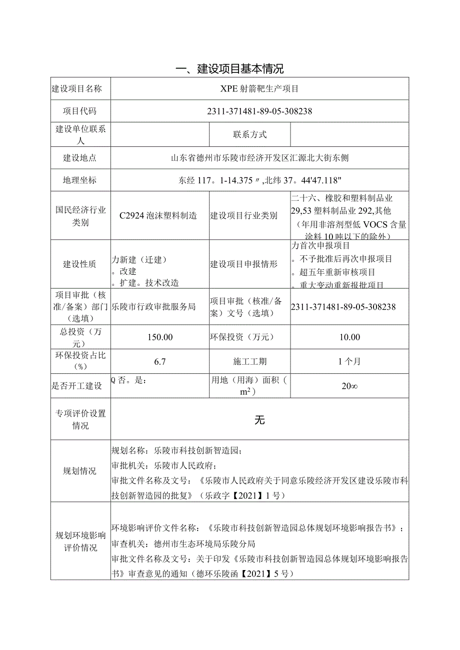 XPE射箭靶生产项目环评报告表.docx_第2页