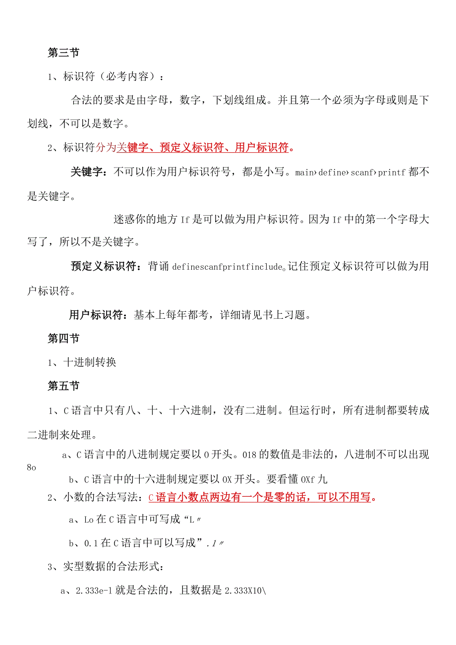 2024年计算机等级二级C语言必考重点知识汇编（精品）.docx_第2页