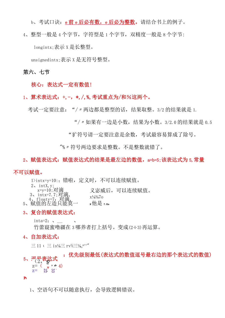 2024年计算机等级二级C语言必考重点知识汇编（精品）.docx_第3页