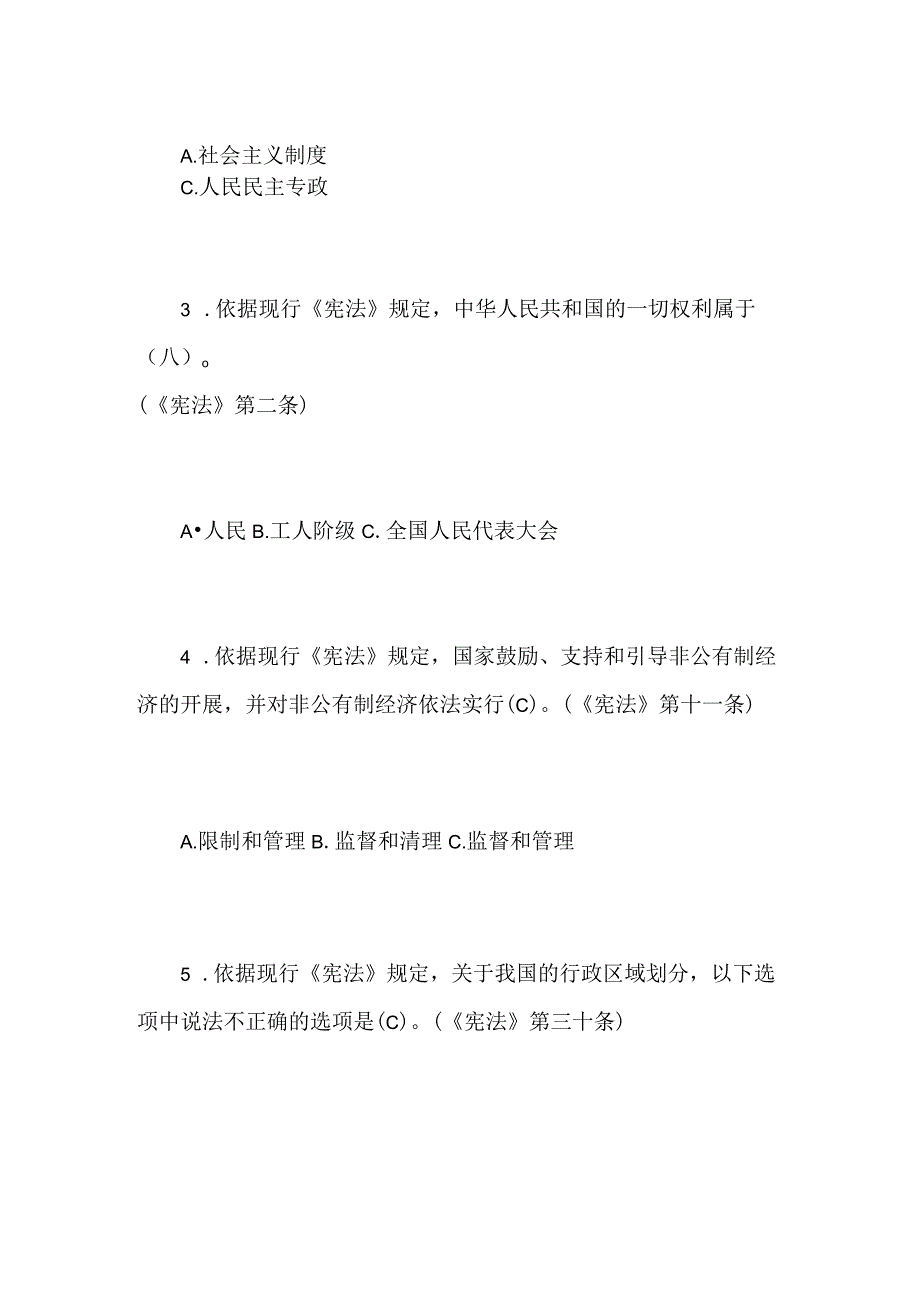 2024年《宪法》知识竞赛测试题及答案（精华版）.docx_第2页