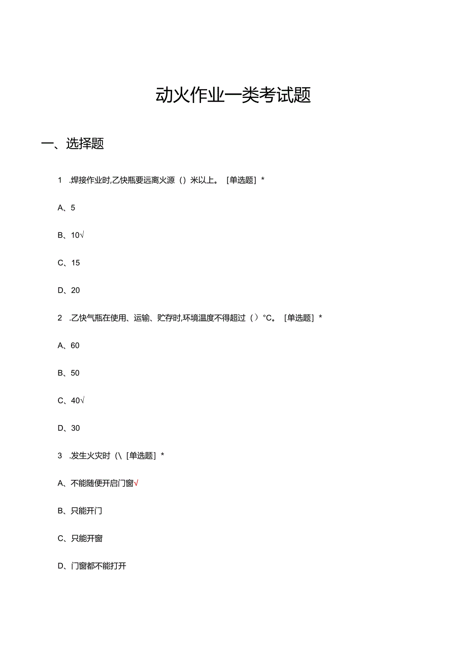 2024年动火作业一类理论考试题.docx_第1页