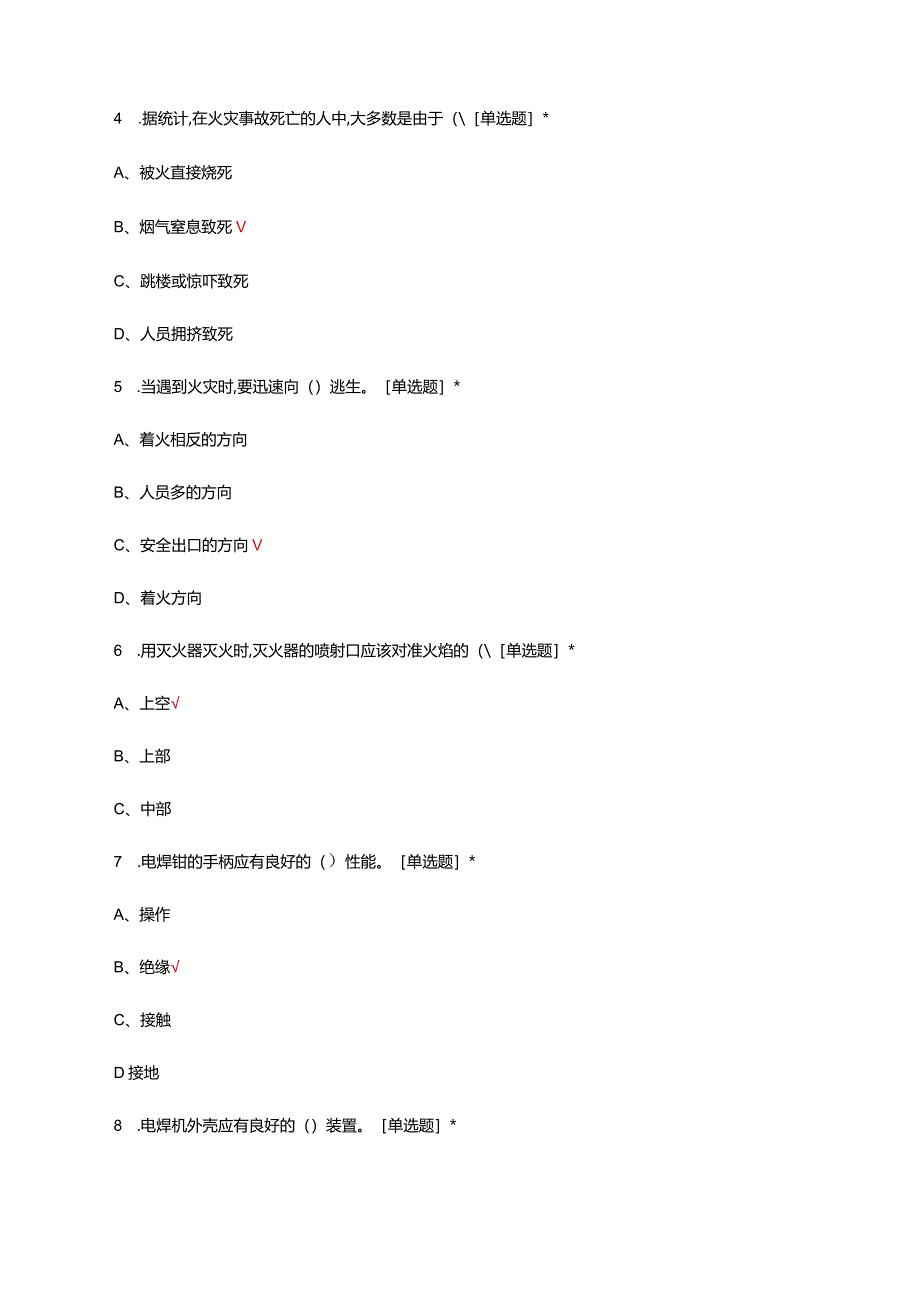 2024年动火作业一类理论考试题.docx_第2页