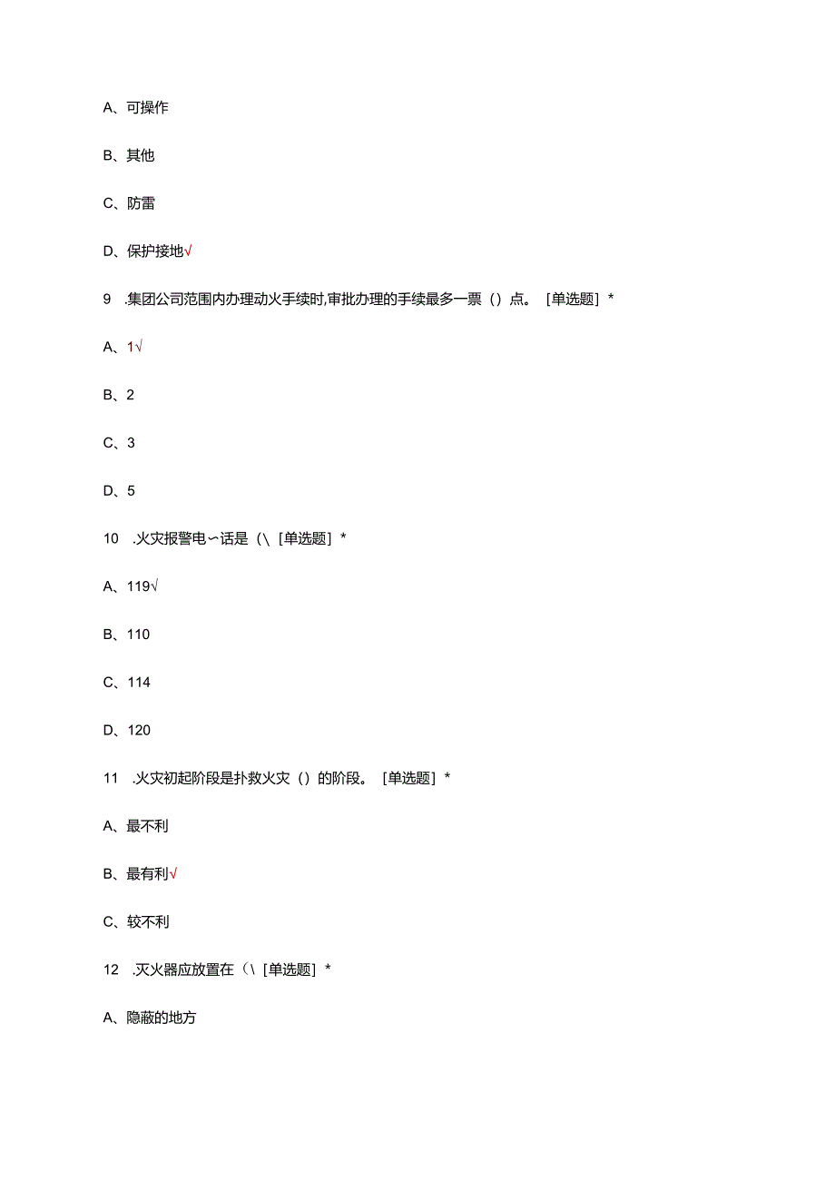 2024年动火作业一类理论考试题.docx_第3页