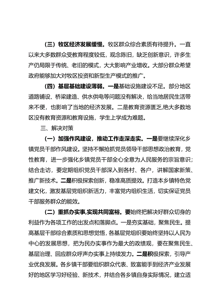 县委组织部关于对牧区开展下乡工作的调研报告.docx_第2页