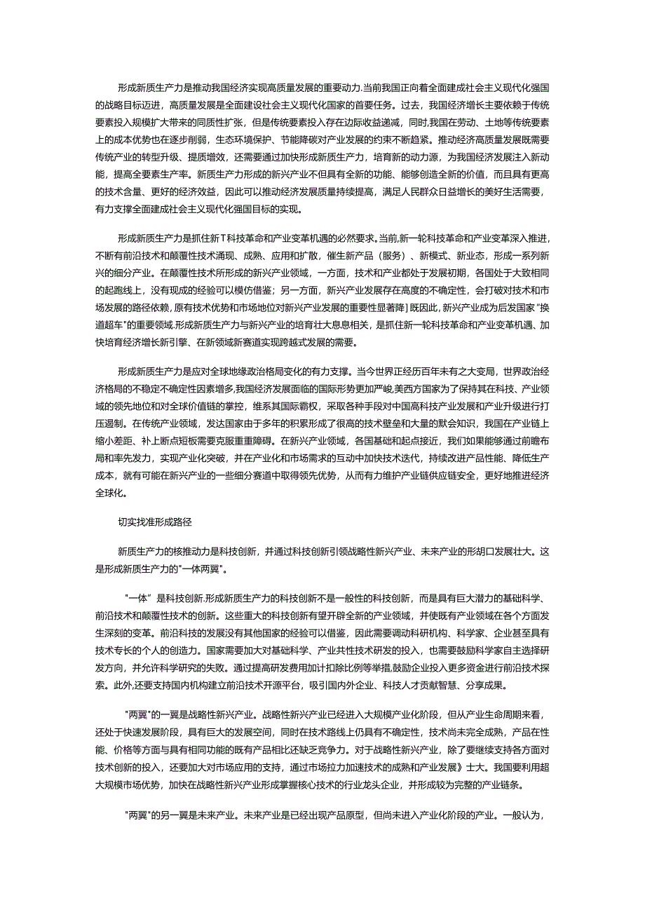 准确把握新质生产力内涵打造发展新优势PPT大气精美风党员干部学习教育专题党课课件模板(讲稿).docx_第2页