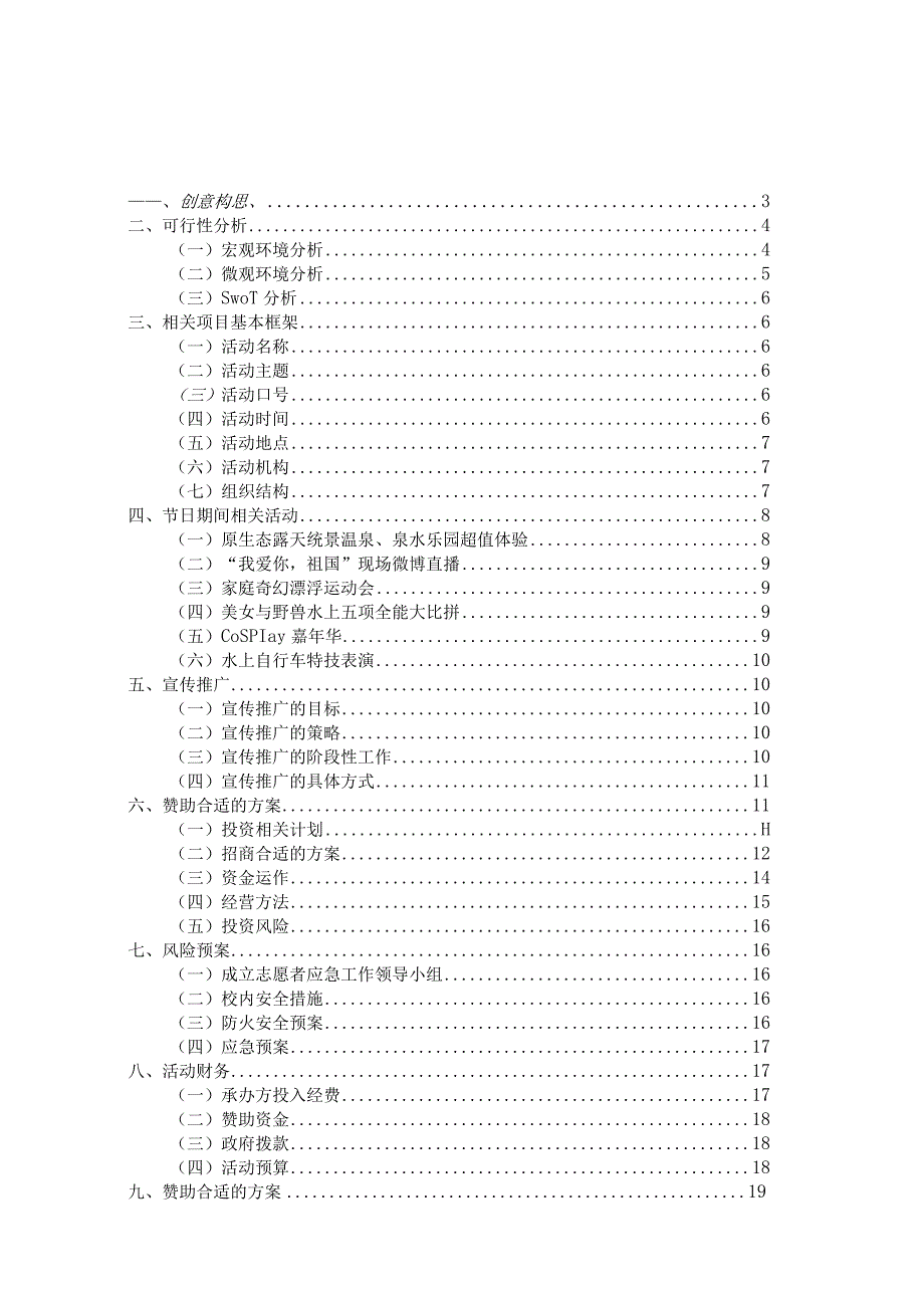 X水上主题乐园策划书.docx_第2页