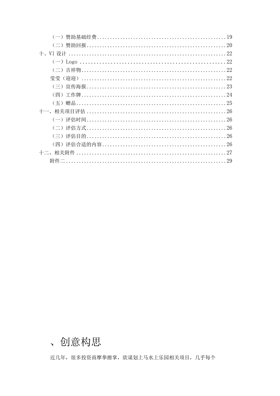 X水上主题乐园策划书.docx_第3页