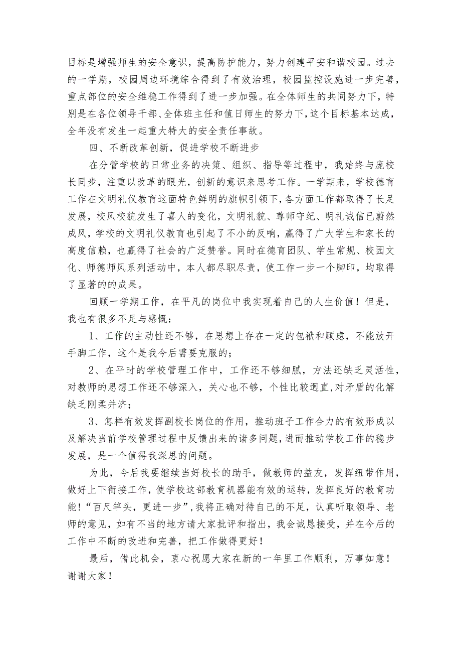 后勤副校长2022-2024年度述职报告工作总结2024（31篇）.docx_第2页