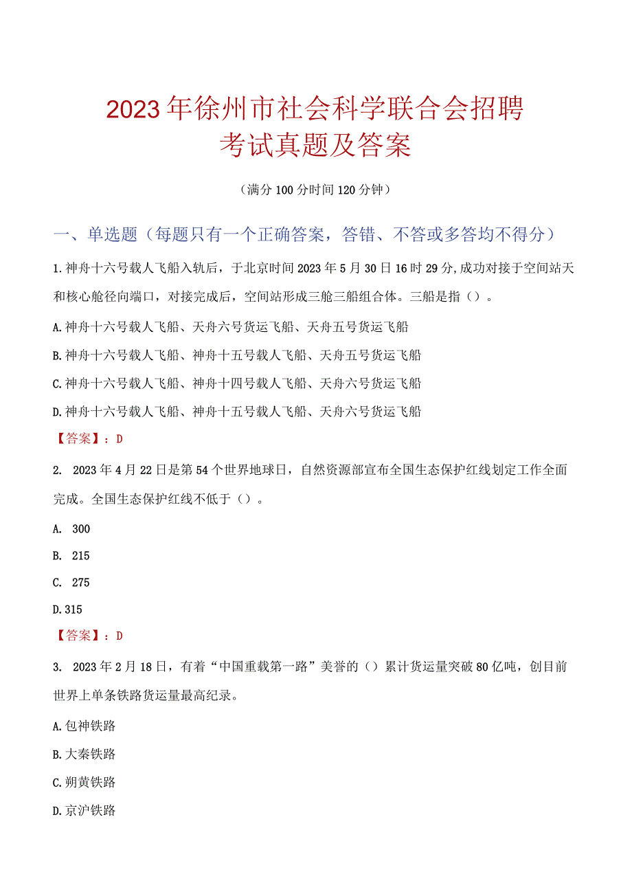 2023年徐州市社会科学联合会招聘考试真题及答案.docx_第1页