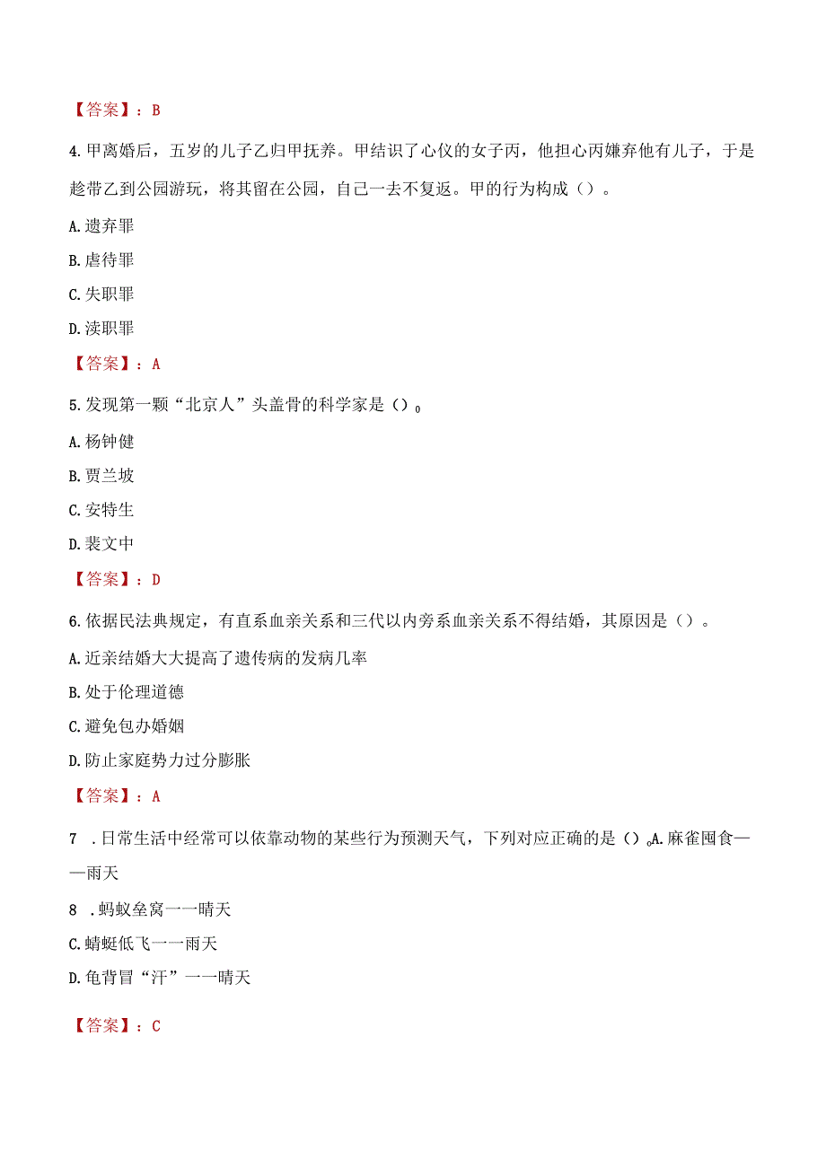 2023年徐州市社会科学联合会招聘考试真题及答案.docx_第2页