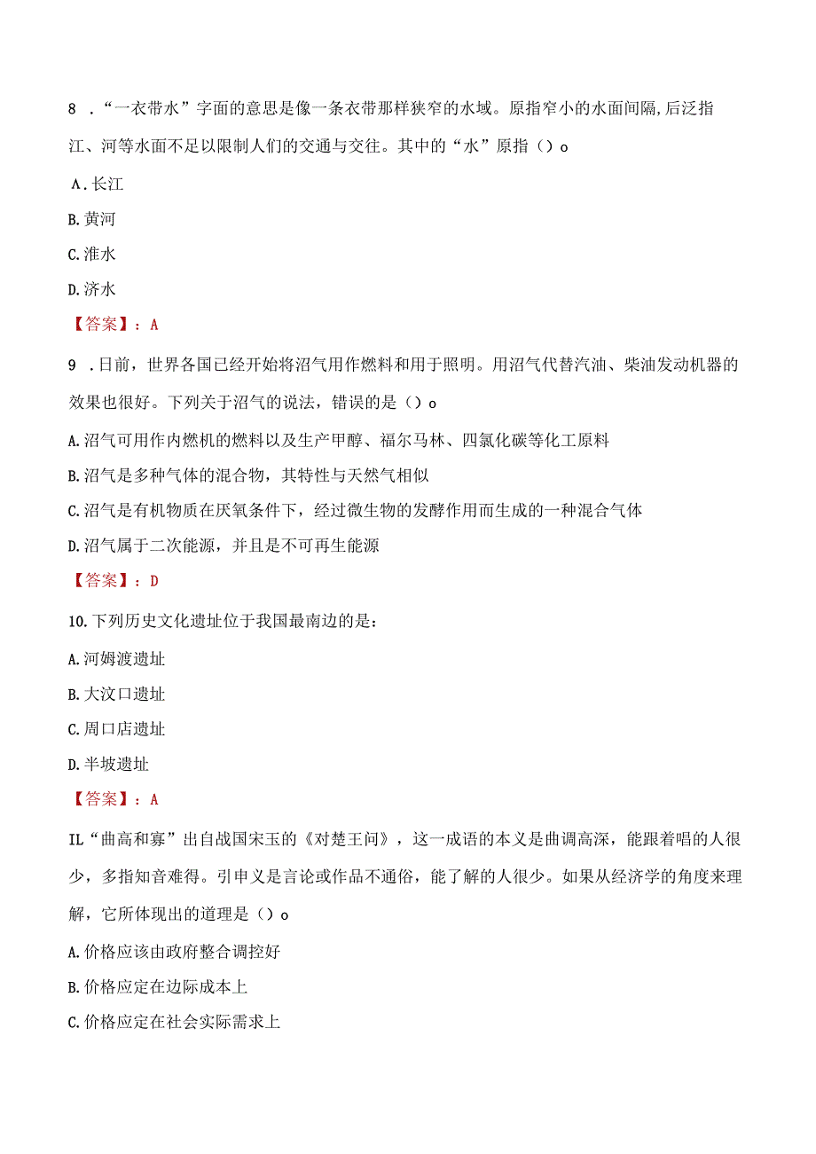 2023年徐州市社会科学联合会招聘考试真题及答案.docx_第3页