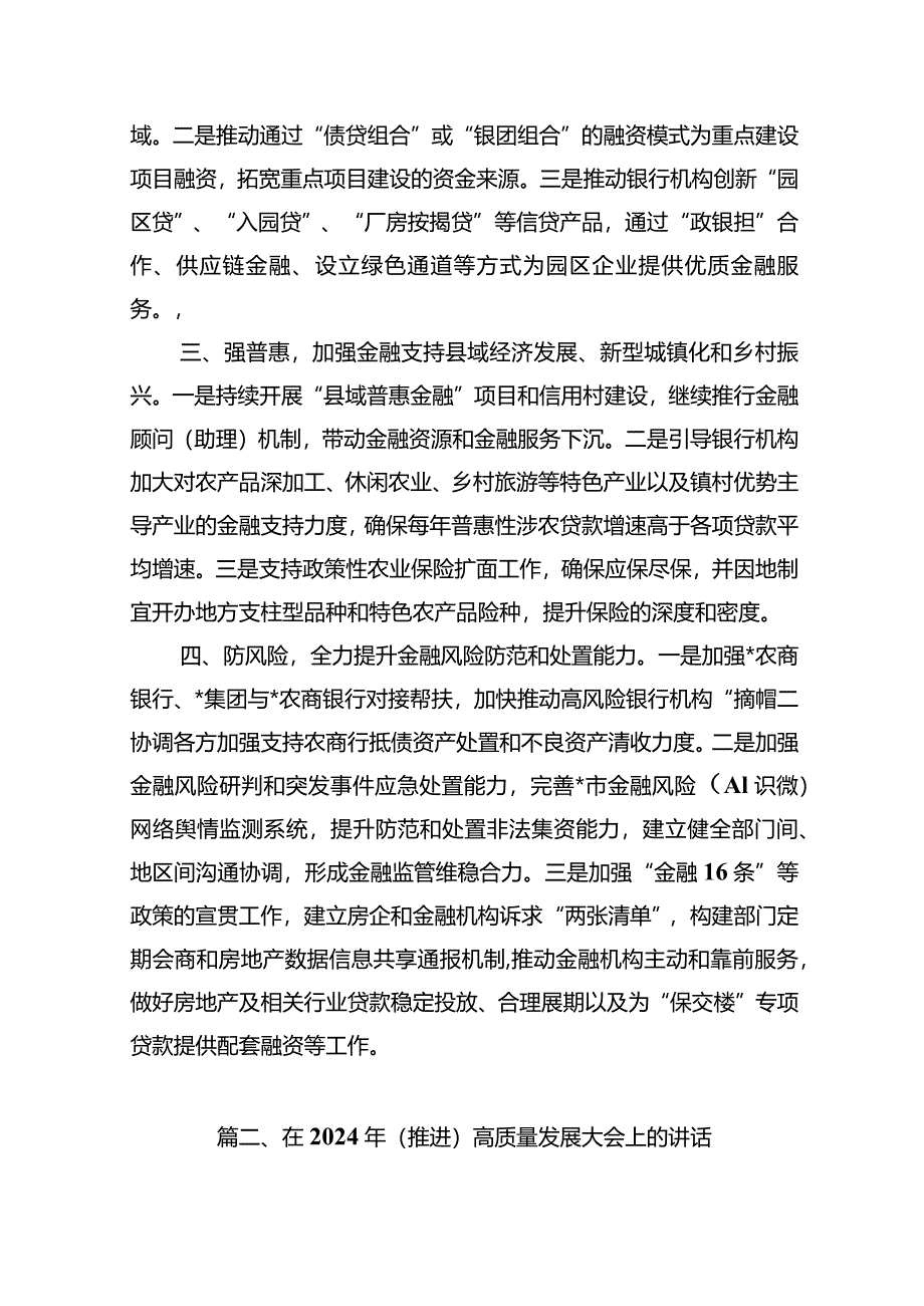 “推动金融高质量发展”中心组学习发言材料（共12篇）.docx_第3页