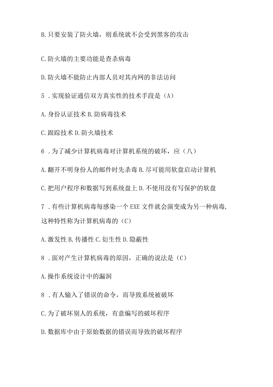 2024年青少年网络信息安全知识竞赛题库及答案（共100题）.docx_第2页