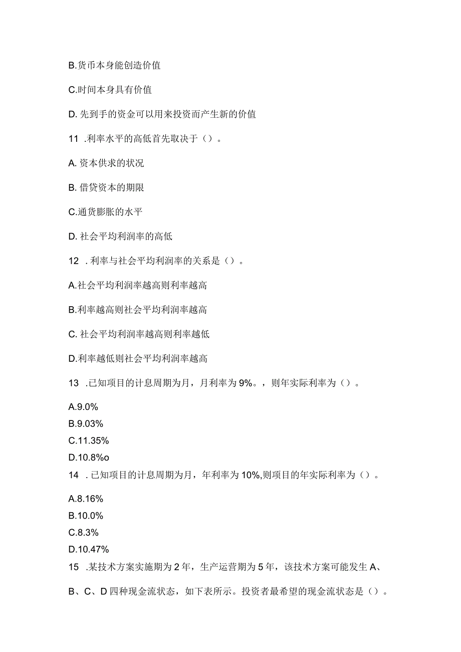 国家开放大学工程经济与管理形考任务2.docx_第3页