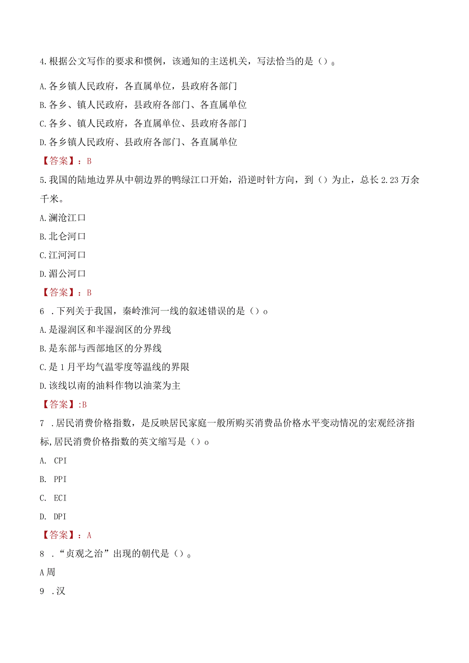 2023年广元市苍溪县招聘事业单位人员考试真题及答案.docx_第2页