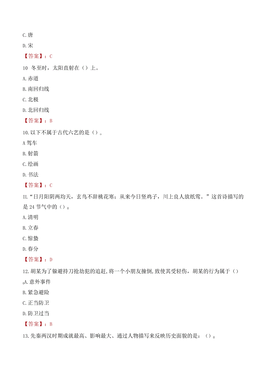 2023年广元市苍溪县招聘事业单位人员考试真题及答案.docx_第3页