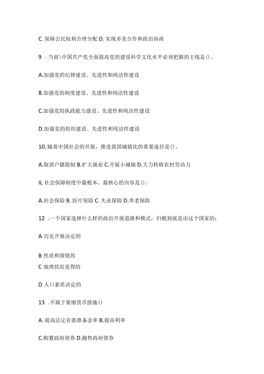 2024年事业单位招聘公共基础知识模拟试卷解析及答案（精品）.docx_第3页