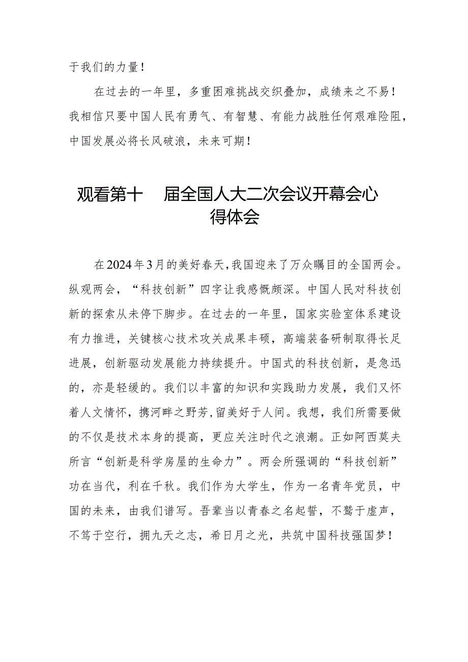 观看《第十四届全国人大二次会议》开幕会心得体会三十篇.docx_第2页