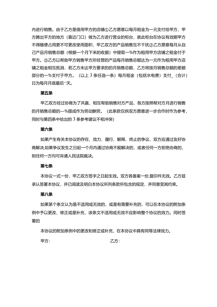 合作经营协议书参考范本-5篇.docx_第2页