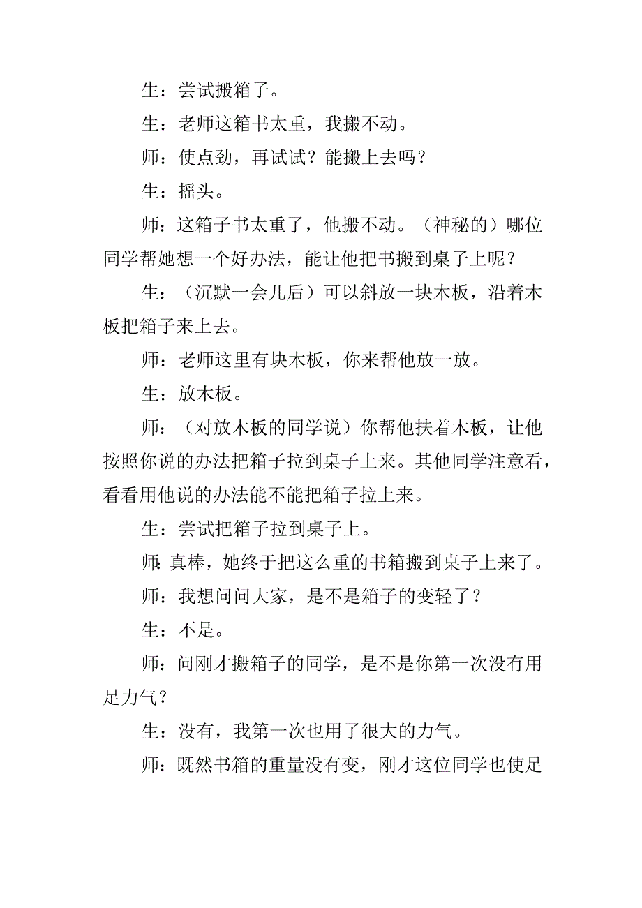 小学科学优质课斜面教学实录与评析.docx_第3页