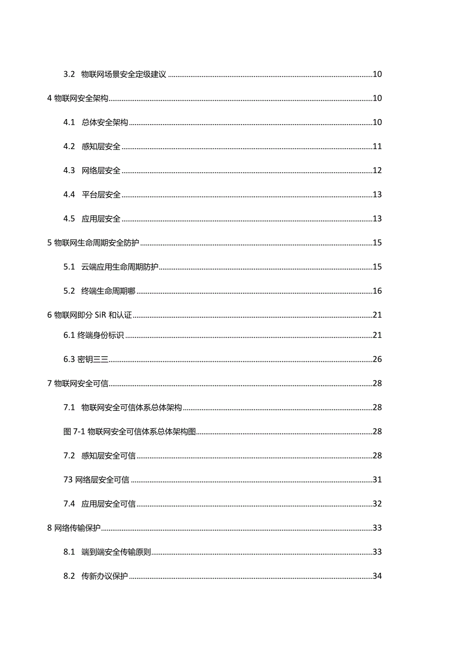 2024物联网安全设计指南.docx_第2页