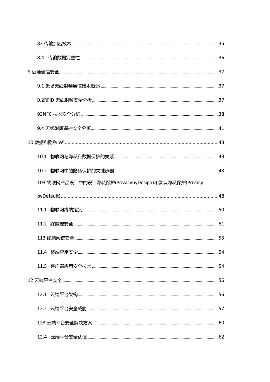 2024物联网安全设计指南.docx_第3页