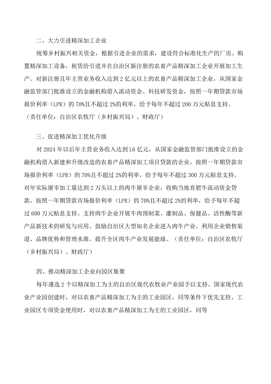 内蒙古自治区人民政府办公厅印发关于支持农畜产品精深加工的若干措施的通知.docx_第2页