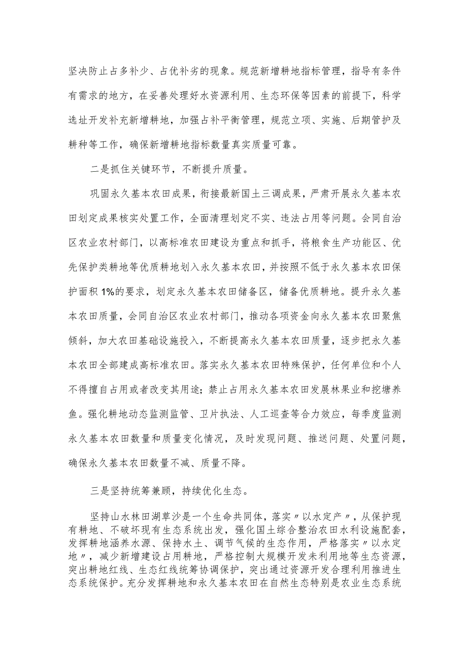 关于生态文明建设座谈会上的研讨交流发言材料.docx_第2页