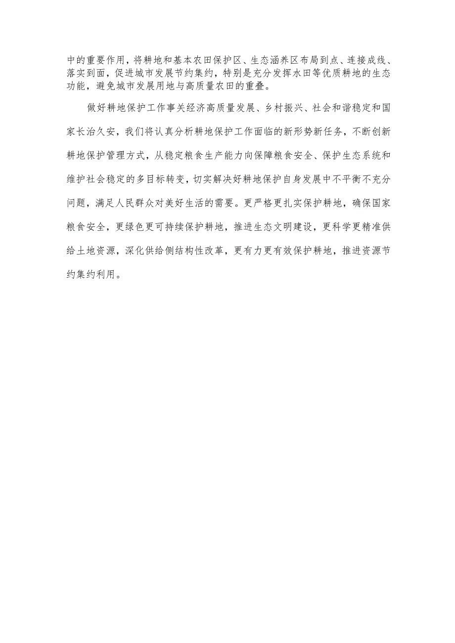 关于生态文明建设座谈会上的研讨交流发言材料.docx_第3页