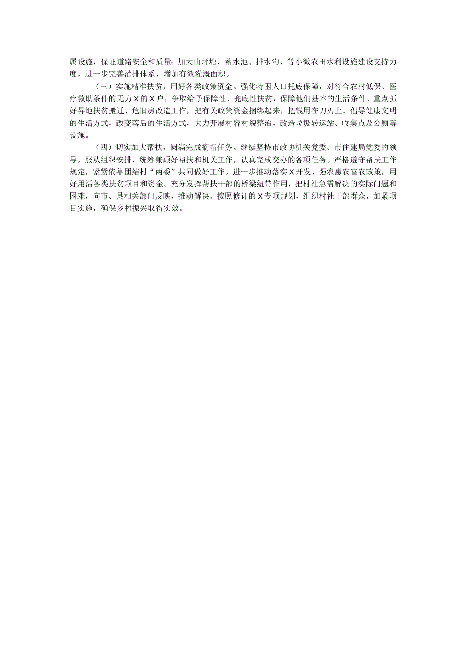 干部驻村工作组帮扶总结.docx_第3页