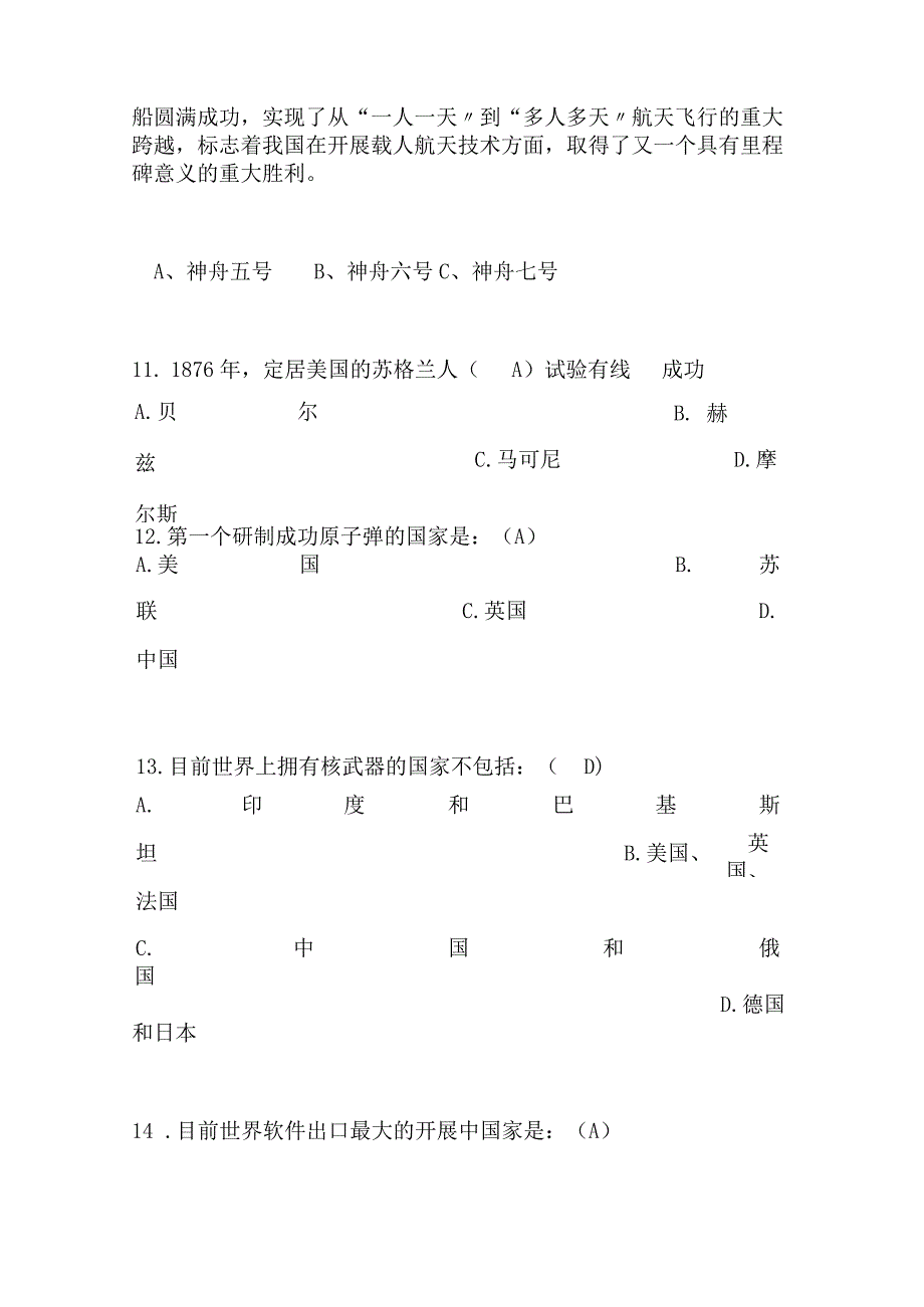 2024年中小学生科普知识竞赛试题库及答案（共80题）.docx_第3页