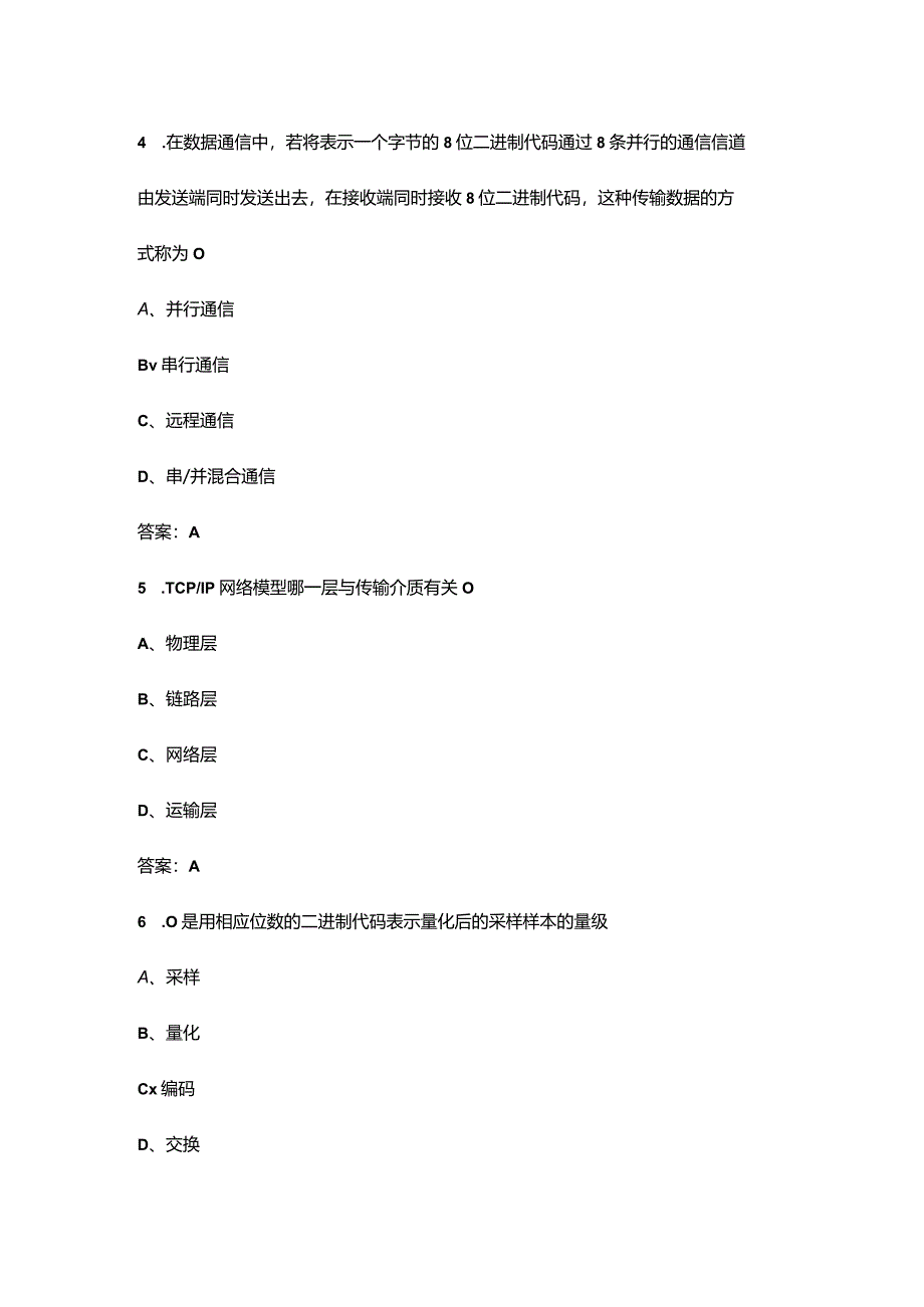 2024年安徽开放大学《计算机网络》阶段性考核参考试题库（含答案）.docx_第3页