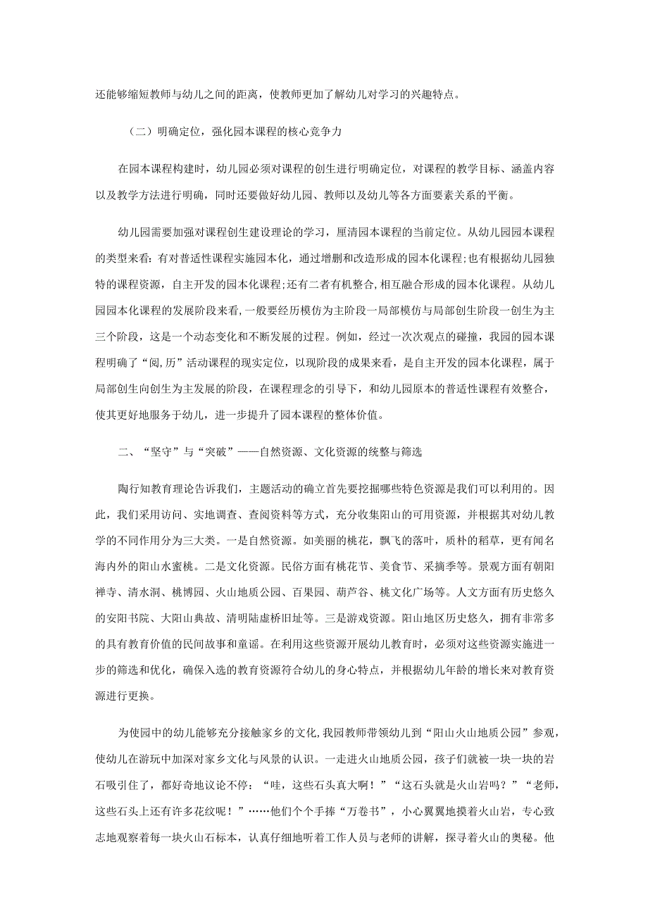 “课程创生”视域下幼儿园园本课程的建构.docx_第2页