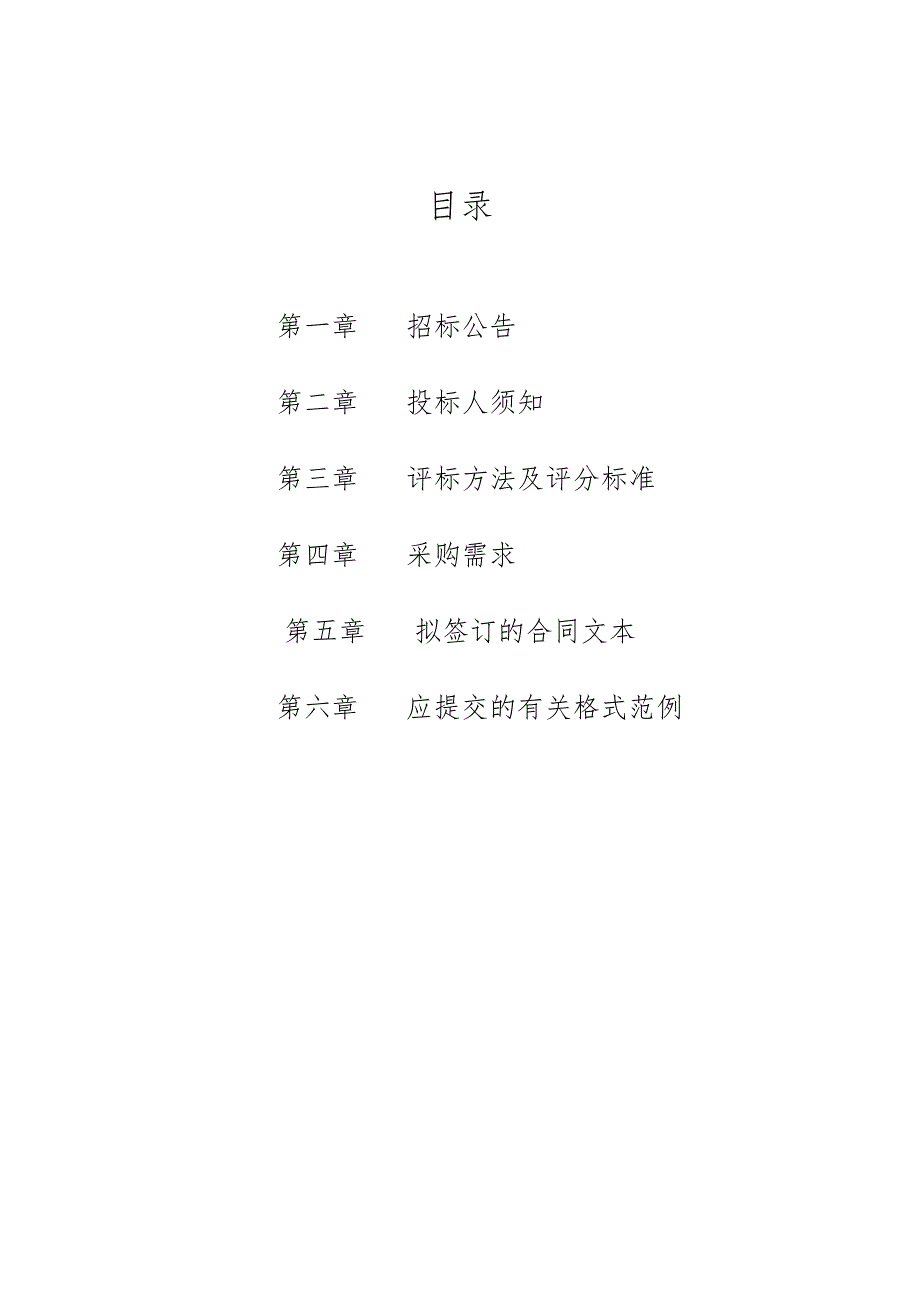 地下水监测井建设项目招标文件.docx_第2页