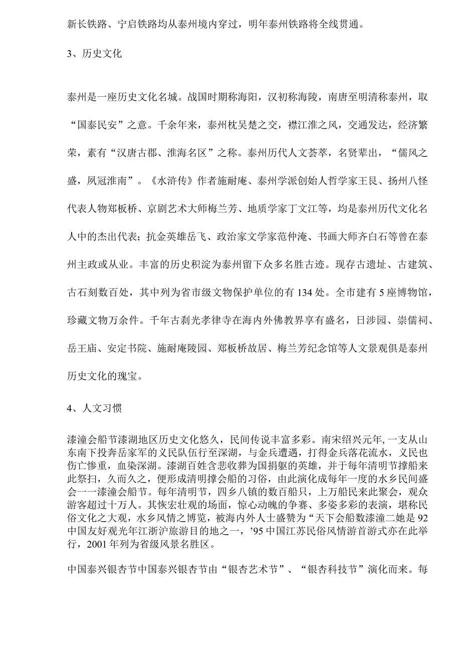 XX地房地产市场调研报告(55页).docx_第3页