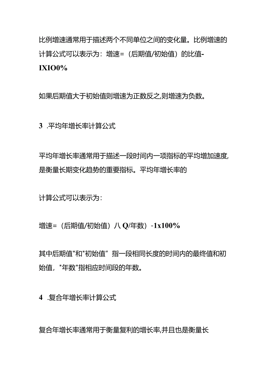 记账实操-增速的计算公式.docx_第2页