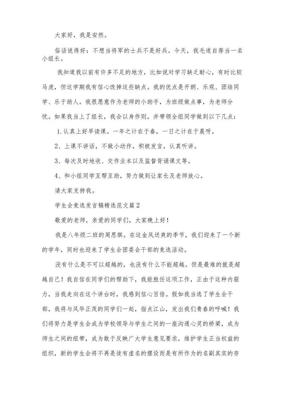 学生会竞选发言稿范文（33篇）.docx_第2页