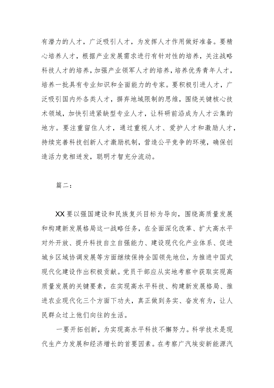 2024年党委（党组）新质生产力研讨发言材料2篇.docx_第3页