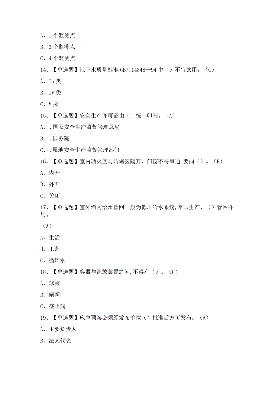 2024年【磺化工艺】模拟考试及答案.docx_第3页