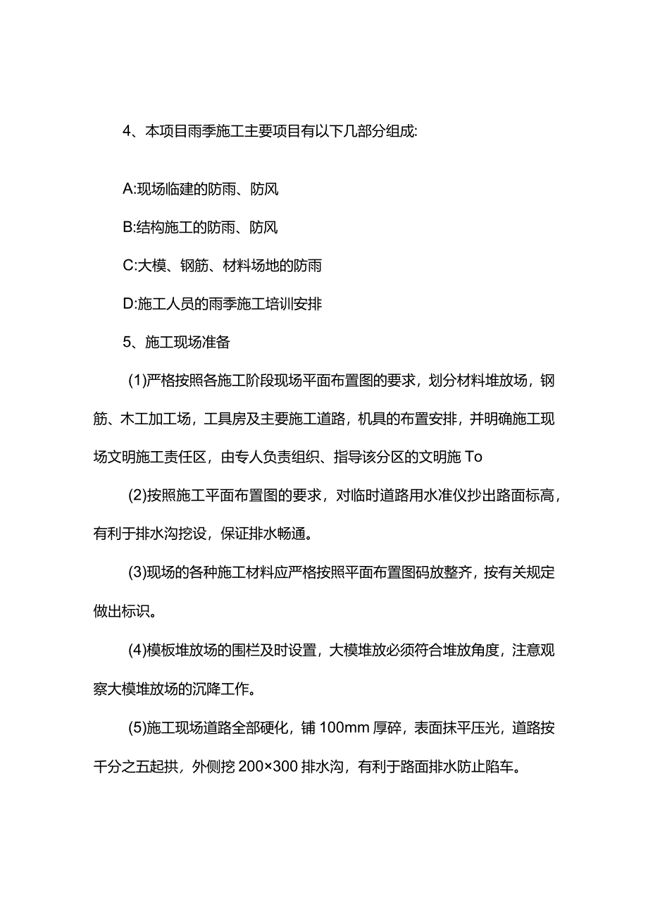 雨季施工方案(全面).docx_第2页