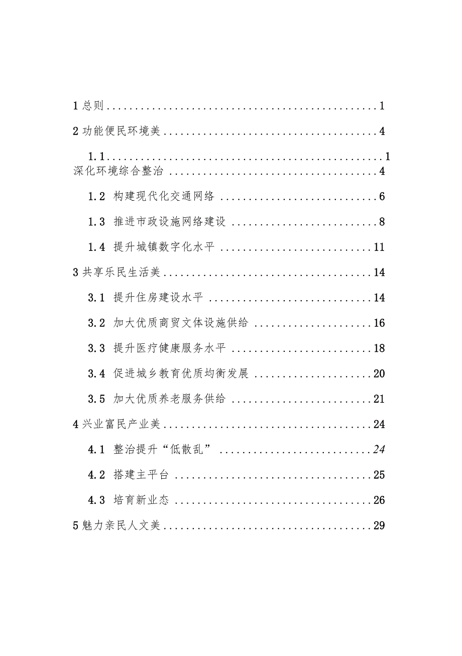 2023浙江省美丽城镇建设指南.docx_第2页