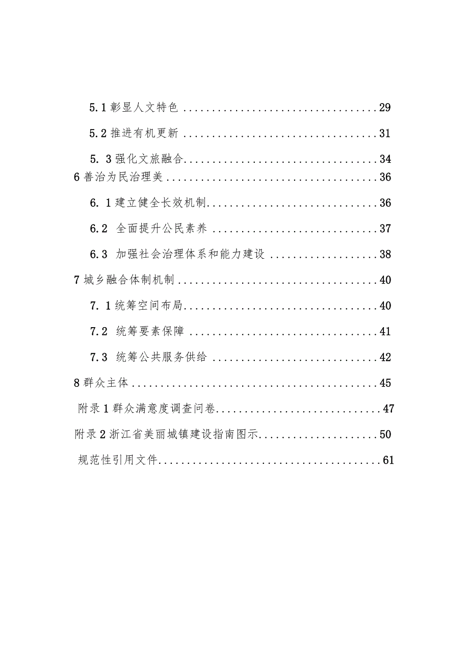 2023浙江省美丽城镇建设指南.docx_第3页