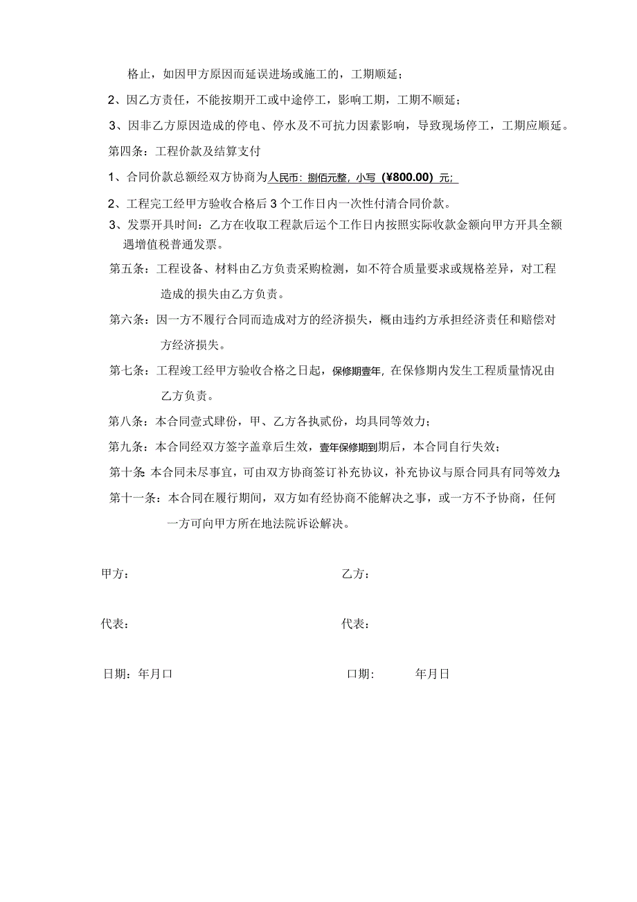 燃气泄漏报警系统检测合同书.docx_第3页