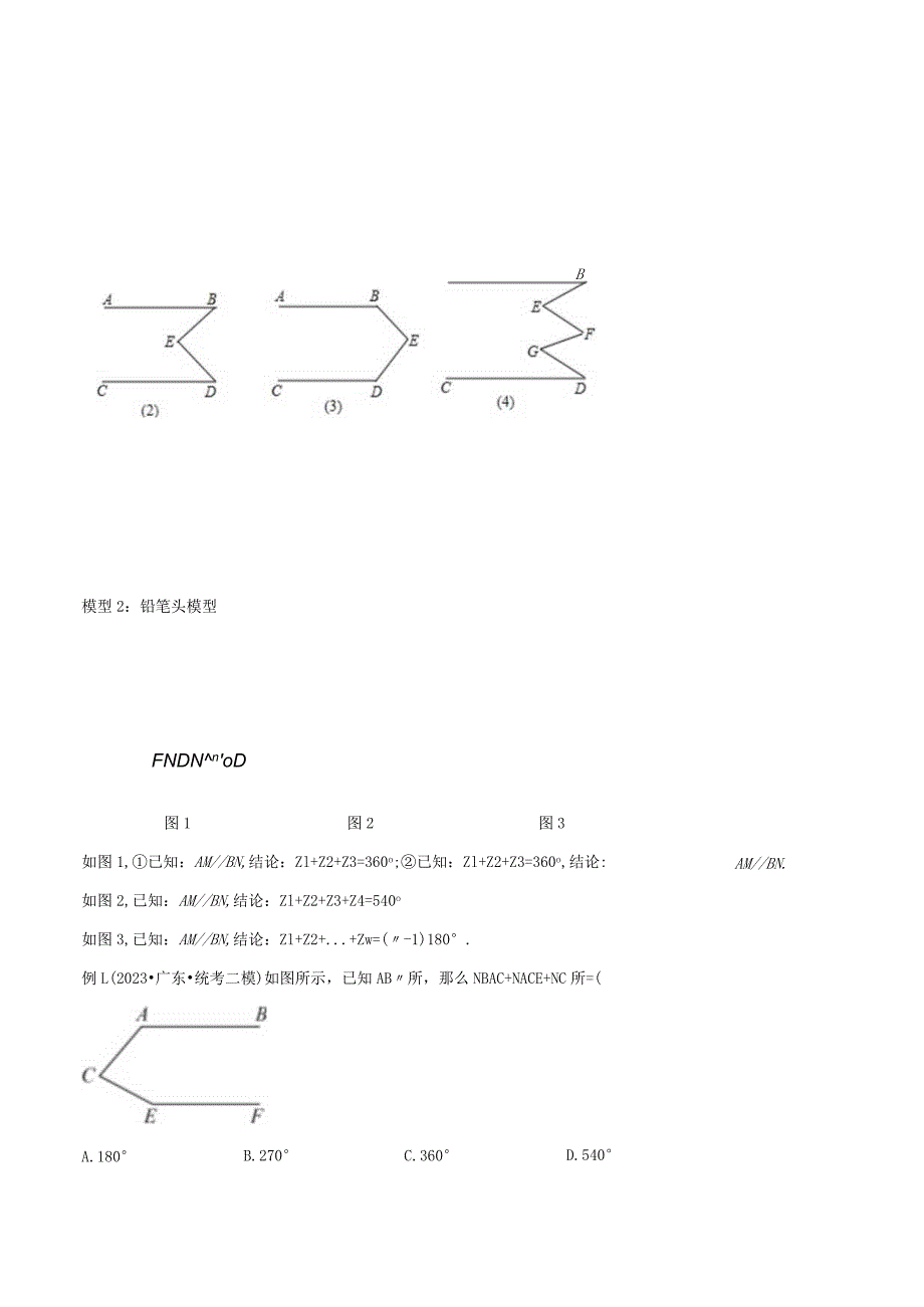 06三角形中的导角模型-平行线+拐点模型（学生版）.docx_第3页