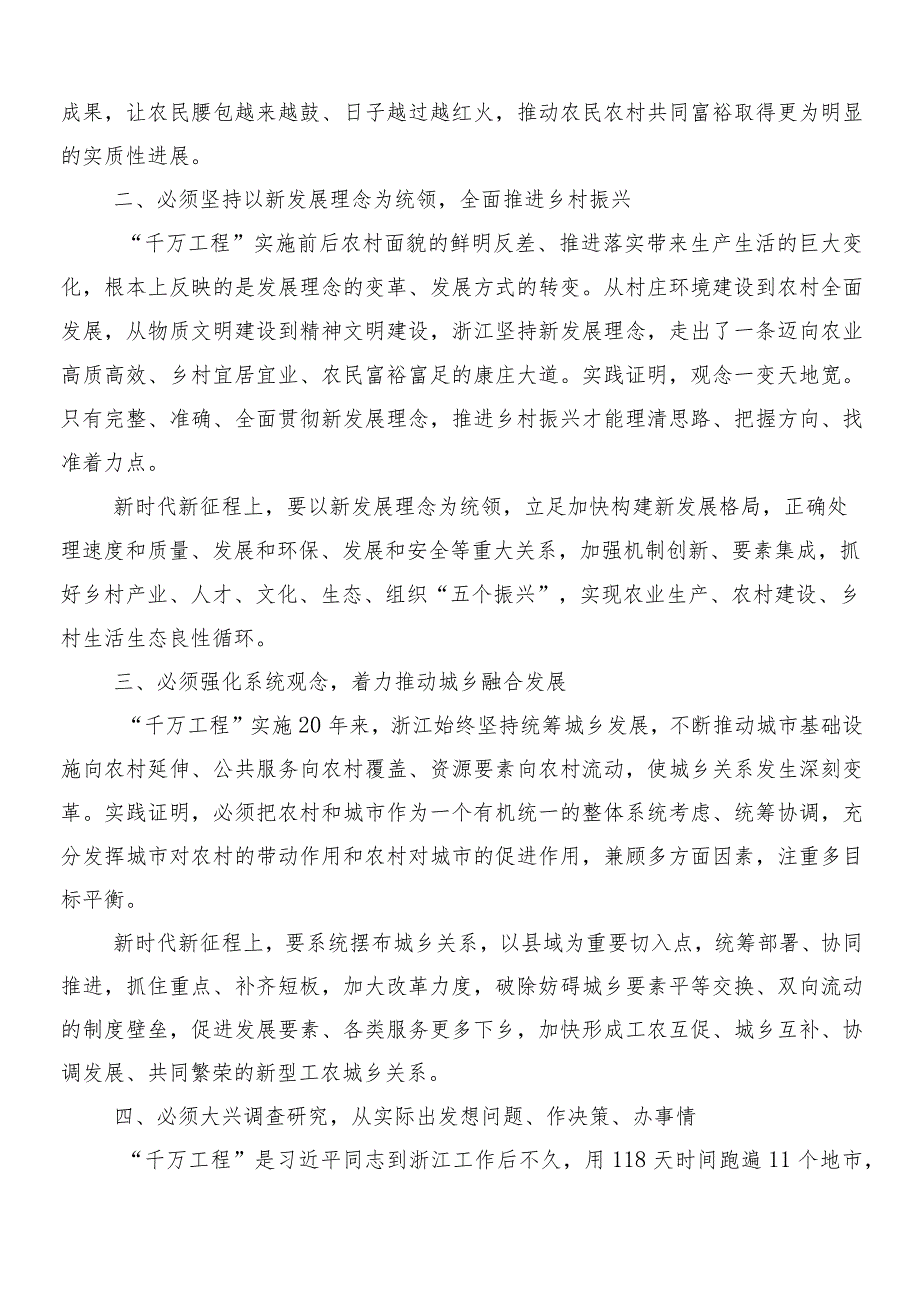 （9篇）2024年关于围绕千万工程经验发言材料.docx_第2页